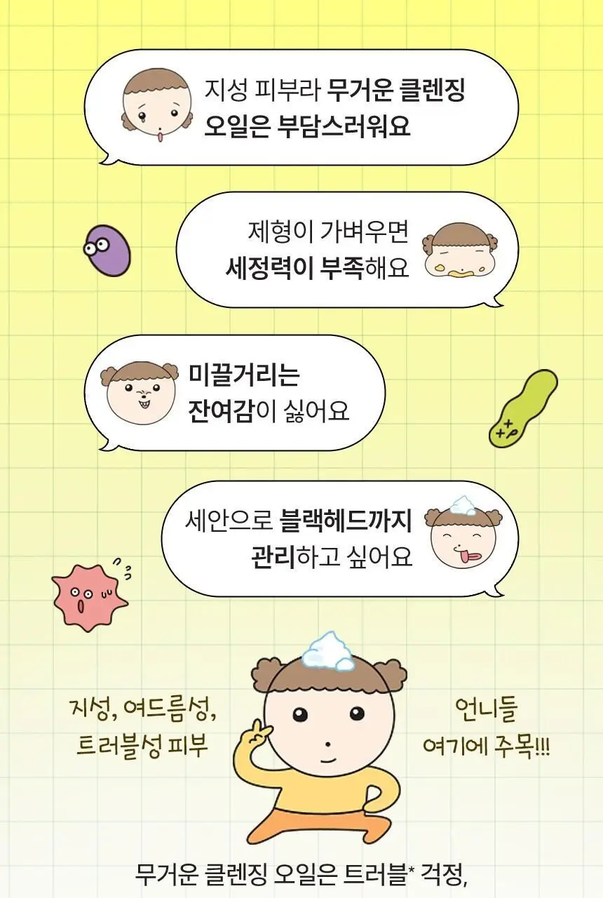 [1+1+마루파우치] 아크네스 포하 딥 클렌징 오일 200mL 마루에디션 상세페이지 2